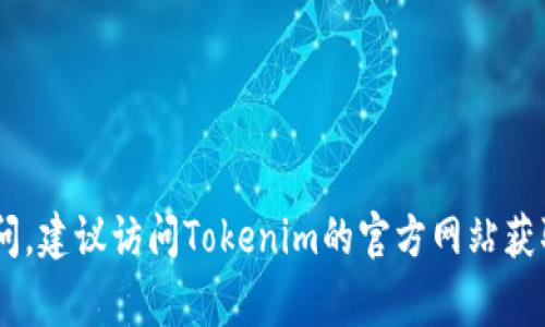 要将FIM（FIMcoin）转移到Tokenim平台，通常涉及以下步骤。请注意，由于不同的加密货币交易平台界面和流程可能略有不同，具体操作请参考Tokenim的官方文档或指南。以下是一个大致的步骤简介：

### 转移FIM到Tokenim的步骤

1. **注册或登录Tokenim账户**：
   - 访问Tokenim官方网站，注册一个新账户，或者登录到您已有的账户。

2. **获取FIM存款地址**：
   - 一旦登录到Tokenim平台，找到并点击“资产”或“钱包”部分，寻找FIM的存款选项。
   - 系统会生成一个FIM的存款地址。请确保复制这个地址。

3. **访问您的FIM钱包**：
   - 登录您的FIM钱包，找到转账或发送的选项。

4. **转账FIM**：
   - 在转账界面中，粘贴您在Tokenim上获取的FIM存款地址。
   - 输入您希望转移的FIM数量，并确认交易。

5. **确认和等待**：
   - 确认交易信息无误后，提交交易。
   - 您需要等待网络确认，FIM将在一定时间内转移到Tokenim平台。

6. **核实转账**：
   - 转账完成后，再次登录Tokenim账户，查看您的FIM余额以确认转账成功。

### 注意事项

- 确保您复制的FIM存款地址无误，以避免资产丢失。
- 考虑网络手续费，确保您的FIM钱包中有足够的余额来支付交易费用。
- 请务必了解Tokenim平台的使用条款及相关费用。

### 结论

这样，您就可以将FIM成功转移到Tokenim平台上，以进行交易或其他操作。如有疑问，建议访问Tokenim的官方网站获取更多帮助或联系客服。