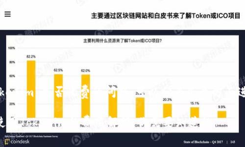 关于“Tokenim”是否收费的问题，可以分为几个方面进行探讨。

### 使用Tokenim的费用解析：你需要知道的