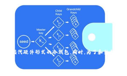 在日本，冷钱包通常被称为「コールドウォレット」（Cold Wallet），也有一些人使用「ハードウェアウォレット」（Hardware Wallet）来指代硬件形式的冷钱包。同时，为了和热钱包（Hot Wallet）区分开来，冷钱包的概念也常常被详细解释为一种储存虚拟货币的方式，旨在提高安全性，保护用户的资金免受网络攻击。

如果你有其他相关问题，欢迎继续提问！