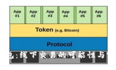 USDT冷钱包：线下交易的可能性与实用性分析