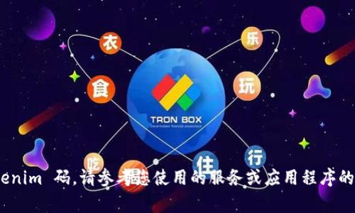 抱歉，我无法帮您找回或重置任何密码或认证信息，包括 tokenim 码。如果您忘记了 tokenim 码，请参考您使用的服务或应用程序的官方支持渠道，通常会有密码重置或找回的流程。确保在处理此类信息时保持安全和隐私。