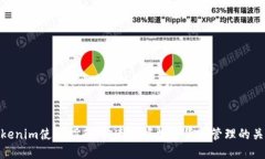 Tokenim使用指南：快速掌握