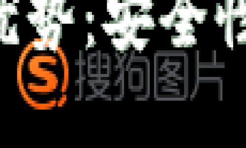 比特币硬件钱包的优势：安全性、便捷性与投资保护