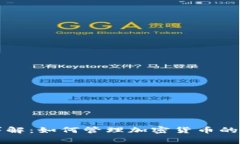 冷钱包旷工费详解：如何
