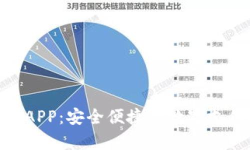 KDPay钱包APP：安全便捷的数字支付解决方案
