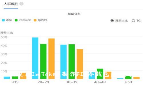 如何使用ImToken制作FIL冷钱包：完整指南