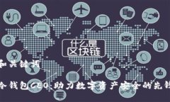 思考和关键词理想冷钱包
