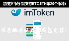 如何安全快速地为以太坊
