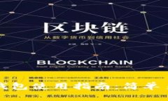 狗狗币手机版钱包使用指