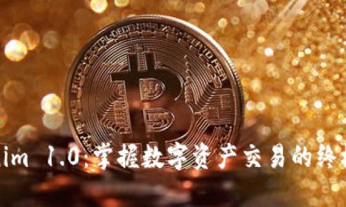 Tokenim 1.0：掌握数字资产交易的终极指南