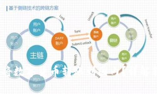 imToken 2.0 如何将数字货币转账到国内？详解转账流程与注意事项