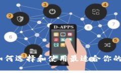 艾达币手机钱包：如何选