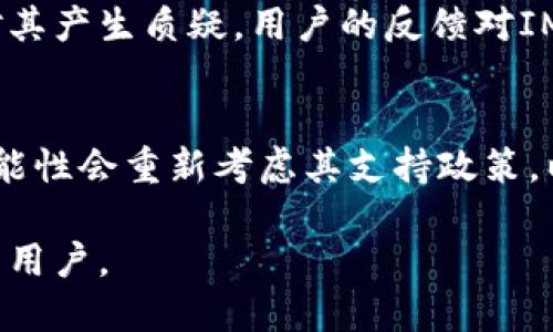 思考一个且的
  IM平台对冷钱包的支持情况分析/  

相关关键词
 guanjianci IM平台, 冷钱包, 加密货币安全, 钱包支持情况/ guanjianci 

内容主体大纲
1. 引言
   - 加密货币和冷钱包的基本概念
   - IM平台的介绍

2. 冷钱包的作用及其重要性
   - 冷钱包的定义
   - 冷钱包与热钱包的区别
   - 冷钱包的重要性

3. IM平台对冷钱包的支持情况
   - IM平台的发展历程
   - 冷钱包的支持变化
   - 用户反馈及社区反应

4. 加密货币安全性分析
   - 加密货币的安全风险
   - 冷钱包与热钱包的安全比较
   - 推荐的安全措施

5. 如何选择合适的钱包
   - 钱包选择的考量因素
   - 市场上流行的冷钱包推荐
   - 如何安全地使用冷钱包

6. 结论
   - IM平台冷钱包支持的未来展望
   - 用户在选择钱包时的建议

详细内容

在当今数字货币迅速发展的时代，用户对不同类型的钱包有着越来越高的需求，尤其是冷钱包。冷钱包被广泛认为是最安全的存储方式，但IM平台最近的政策变化引起了用户的广泛关注。本篇文章将对IM平台对冷钱包的支持情况进行详尽分析，并回答用户关注的一些重要问题。

1. 引言
加密货币是近年来金融科技领域的一次革命，其安全性和匿名性吸引了大量投资者。而冷钱包作为加密货币存储的一种方式，是指将数字资产存储在未连接互联网的设备中，能够有效防止被黑客攻击。
IM平台是一个知名的加密货币交易平台，为用户提供多种数字资产交易及存储解决方案。本文将讨论IM平台对冷钱包的支持情况，以及其对用户的影响。

2. 冷钱包的作用及其重要性
冷钱包是确保加密货币安全的重要工具。它通过将私钥脱离互联网环境，降低了被盗用的风险。与热钱包相比，冷钱包的最大优势在于安全性，尤其适合长期持有数字资产的投资者。
冷钱包有多种形式，包括硬件钱包（如Ledger和Trezor）和纸钱包。它们相对复杂，但在大多数情况下，用户不会频繁地进行交易，因此这种安全措施是必要的。

3. IM平台对冷钱包的支持情况
IM平台的背景和历史发展为其用户提供了丰富的数字资产交易体验。然而，随着市场动向和用户需求的变化，它对冷钱包的支持情况也经历了不同阶段。
最近，IM平台在冷钱包的支持上似乎有所变化，这引起了很多用户的关注。为了了解这一变化的背景和原因，我们需要深入分析IM平台的政策以及用户的反馈。

4. 加密货币安全性分析
在使用任何加密资产的钱包之前，用户必须了解潜在的安全风险。欺诈、黑客攻击和软件漏洞都是加密货币用户需要面对的威胁。通过使用冷钱包，用户可以显著降低这些风险。
与热钱包不同，冷钱包并不随时连接互联网，因此它们不容易受到网络攻击。这并不意味着使用冷钱包就完全安全，用户仍需采取其他措施来确保账户的安全，如强密码组合和双重认证。

5. 如何选择合适的钱包
选择合适的钱包是每个投资者都需要面对的重要问题。用户应考虑安全性、便捷性和功能性。市场上有多种冷钱包可供选择，从中挑选一个最符合自己需求的钱包显得尤为重要。
在选择冷钱包时，用户应关注品牌的信誉、用户评价和技术支持等因素。知名品牌通常会提供更好的保证，而一些小型或不明的产品可能存在安全隐患。

6. 结论
IM平台在冷钱包的支持情况上经历了一些变化，这对于广大用户来说无疑是一个重要的关注点。未来，随着加密货币市场的发展，IM平台可能会调整其策略，以更好地服务于用户。
用户在选择钱包时应充分考虑安全性和便捷性，确保能够安全且方便地管理自己的数字资产。对于IM平台的冷钱包支持情况，用户应持续关注更新，以便做出相应的调整。

相关问题讨论

问题1: IM平台为何改变了冷钱包的支持政策？
IM平台的冷钱包支持政策改变可能源于多种原因，包括市场需求、技术升级和安全风险等。通过分析这些因素，可以更好地理解这一变化背后的动机和目的。

问题2: 冷钱包与热钱包的安全性有什么显著差异？
冷钱包和热钱包在安全性上有着显著的区别。冷钱包的主要优势在于其不连接互联网，从而降低了黑客攻击的风险。而热钱包在使用上更便捷，但同样面临潜在的安全威胁。

问题3: 如何确保冷钱包的安全？
确保冷钱包安全的措施包括定期更新固件、使用强密码、启用双重认证等。此外，定期备份和妥善保存冷钱包的存取信息也是非常必要的。

问题4: 不同类型的冷钱包各有什么优缺点？
冷钱包的主要类型包括硬件钱包、纸钱包及其他类型。每种类型的冷钱包都有其优缺点，用户应根据自身需求与使用场景进行合理选择。

问题5: IM平台用户对冷钱包支持的态度如何？
IM平台用户对冷钱包的支持态度多样。部分用户认为冷钱包提供了额外的安全保障，而另一些用户则因其使用不够便捷而对其产生质疑。用户的反馈对IM平台未来的政策调整有着重要的影响。

问题6: IM平台未来是否会恢复对冷钱包的支持？
IM平台是否会恢复对冷钱包的支持，主要取决于市场需求和用户反馈。如果社区对冷钱包的需求持续增长，IM平台有很大可能性会重新考虑其支持政策，以便更好地适应用户的需求。

以上是对IM平台冷钱包支持情况的深入分析，涵盖了用户关心的主要问题。希望这些信息能帮助到想要了解和使用冷钱包的用户。