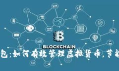 Ledger冷钱包：如何有效管