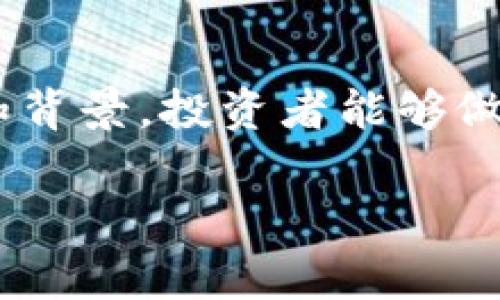 在区块链和加密货币的领域中，Tokenim项目方是指负责开发、管理和推广特定代币（Token）项目的团队或组织。这个团队通常由技术开发人员、市场推广专家、顾问和其他相关成员组成，他们共同致力于推动项目的发展和代币的应用。

### Tokenim项目方的职责

1. **代币开发和技术支持**：项目方负责代币的技术实现，包括智能合约的开发、测试和维护。他们会确保代币的安全性和可靠性，解决技术上的问题。

2. **市场推广**：项目方需要制定和实施市场推广策略，以提高代币的知名度和接受度，包括社区管理、社交媒体宣传等。

3. **法律合规**：在不同国家和地区，代币的发布和销售可能会受到法律法规的限制，项目方需确保自身的合规性，处理相关的法律事务。

4. **用户支持和社区管理**：项目方需要与用户保持沟通，解答用户问题，收集反馈意见，以提升用户体验并增强社区的忠诚度。

5. **项目路线图和发展规划**：项目方通常会制定一个明确的项目路线图，设定短期和长期目标，以便让投资者和社区成员了解未来的发展方向。

### Tokenim项目的安全性

在选择参与Tokenim项目时，投资者需要关注项目方的背景和其历史表现。一个成熟可靠的项目方会展现出良好的透明度和可信度。在参与任何代币项目之前，建议用户进行充分的尽职调查。

### 结论

Tokenim项目方在区块链项目中扮演着重要的角色，负责代币的全生命周期管理。通过了解项目方的职责和背景，投资者能够做出更为明智的投资决策。

如果您对Tokenim项目方还有其他具体问题，欢迎提出，我们可以进一步探讨。