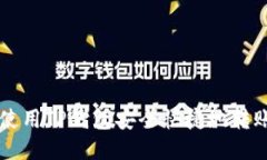 : 如何使用TP钱包安全快捷