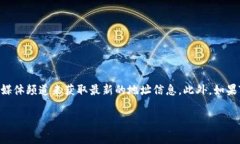 Tokenim的具体地址可能会因