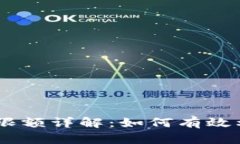 IM 2.0闪兑限额详解：如何