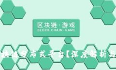 什么是区块链分布式平台