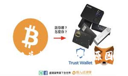 imToken 2.0兑换不成功的原因及解决方案