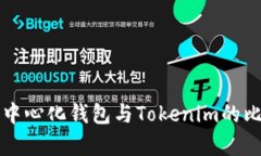 火币去中心化钱包与Toke