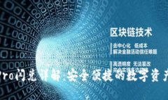 波宝冷钱包Pro闪兑详解：