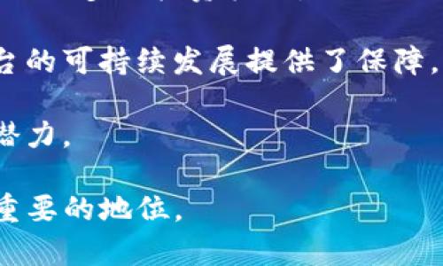   了解Tokenim质押挖矿收益：投资者的新机遇 / 

 guanjianci Tokenim, 质押, 挖矿, 收益 /guanjianci 

---

## 内容主体大纲

1. **引言**
   - 介绍Tokenim和质押挖矿的基本概念
   - 为什么选择Tokenim质押挖矿

2. **Tokenim平台的基础知识**
   - Tokenim的背景和发展历程
   - Tokenim的技术架构与安全性

3. **质押挖矿的原理**
   - 质押挖矿的基本概念
   - 如何通过质押获得收益

4. **Tokenim的质押挖矿流程**
   - 注册和创建账户
   - 质押Token的步骤
   - 监控和管理质押状态

5. **Tokenim质押挖矿的收益分析**
   - 投资收益的计算方式
   - 影响收益的因素（市场波动、锁仓时间等）

6. **风险管理与策略**
   - 质押挖矿的潜在风险
   - 如何有效管理风险

7. **用户案例分享**
   - 几个成功投资者的经验
   - 收益对比分析

8. **未来展望与结论**
   - Tokenim未来的发展潜力
   - 总结质押挖矿的优势与发展方向

---

### 引言

在数字货币的世界里，挖矿已成为一种普遍的收益方式。随着去中心化金融（DeFi）的兴起，质押挖矿作为一种新型挖矿方式，越来越受到投资者的关注。本文将深入探讨Tokenim平台的质押挖矿收益，帮助投资者了解这一领域的潜力与风险。

### Tokenim平台的基础知识

#### Tokenim的背景和发展历程

Tokenim是一个以用户为中心的去中心化平台，旨在为用户提供安全、透明的数字资产管理服务。自成立以来，Tokenim始终致力于创新与技术的融合，不断推动区块链技术的发展。如今，Tokenim已成为众多投资者的首选平台，其独特的质押挖矿机制受到了广泛的认可。

#### Tokenim的技术架构与安全性

Tokenim平台采用最新的区块链技术，确保用户资产的安全性。平台上所有的交易和操作均在区块链上记录，无法篡改。此外，通过智能合约的独特设计，Tokenim能够实现自动化的质押与收益分配，降低了人为错误的风险。

### 质押挖矿的原理

#### 质押挖矿的基本概念

质押挖矿是一种通过锁定一定数量的数字资产来获得被动收益的方式。投资者在质押的同时，不仅参与了网络的安全和治理，还可以根据质押的数量和时间获得相应的奖励。这一机制旨在鼓励用户长期持有资产，提高网络的稳定性。

#### 如何通过质押获得收益

通过将资产质押在Tokenim平台，用户可以获得平台发放的代币奖励。这些奖励通常以Tokenim的原生代币形式发放，用户可以选择继续质押以获得更高的收益，或者将收益转换为其他资产进行交易。收益的多少通常取决于质押的数量、时间及平台的整体收益分配政策。

### Tokenim的质押挖矿流程

#### 注册和创建账户

要参与Tokenim的质押挖矿，用户首先需要在平台上注册账户。注册过程相对简单，只需按照提示填写相关信息及进行身份验证。确保注册时使用安全的密码以避免账户被盗。

#### 质押Token的步骤

用户完成注册后，需将数字资产转入Tokenim平台，并进行质押。质押过程中，用户需要选择质押的资产类型、质押数量及锁仓时间。通常，平台会根据质押的资产类型提供不同的收益率，用户可根据自身需求进行选择。

#### 监控和管理质押状态

在质押后，用户可以随时在个人账户中查看质押情况，包括质押的数量、收益及锁仓时间等信息。此外，Tokenim平台提供了实时数据分析工具，帮助用户做出更明智的投资决策。

### Tokenim质押挖矿的收益分析

#### 投资收益的计算方式

在Tokenim平台上，收益通常按照年化收益率（APR）进行计算。用户可以通过质押量和质押时间来估算自身的收益。一般情况下，质押越多、时间越长，获得的收益也就越高。

#### 影响收益的因素

Tokenim质押挖矿的收益不仅仅与质押量有关，市场波动、参与人数、锁仓时间等因素都会影响最终收益。例如，在市场行情大幅上涨时，代币价值提升，用户的收益也将相应增加；但在市场下跌时，也可能由于代币价格的下跌影响总收益。

### 风险管理与策略

#### 质押挖矿的潜在风险

尽管Tokenim的质押挖矿看似收益可观，但其中潜在的风险也不容忽视。市场波动性大、资产流动性差是投资者需要面对的主要风险。此外，技术性问题、合约漏洞及平台安全性等诸多因素都有可能影响资产的安全性。

#### 如何有效管理风险

为最大限度降低风险，投资者在选择质押矿池时应进行充分的调研，并根据自身的风险承受能力制定合理的投资策略。可以选择多样化投资，即在不同的平台进行质押，以降低单一投资损失带来的影响。

### 用户案例分享

#### 几个成功投资者的经验

在Tokenim平台上，有不少成功的投资者通过质押挖矿获得了可观的收益。例如，小张以较低的成本进入市场，通过仔细选择质押项目，在不到一年的时间内实现了资产的翻倍增长。

#### 收益对比分析

通过对多个用户的质押收益进行对比分析，可以看出，成功的投资者往往在质押之前进行了详细的市场研究，并合理控制了自己的风险。不同的质押策略对收益的影响显而易见，投资者应根据个人情况选择适合的质押方式。

### 未来展望与结论

#### Tokenim未来的发展潜力

随着去中心化金融的持续发展，Tokenim作为其中的一员，未来的发展前景被广泛看好。随着用户基础的扩大和技术的不断完善，Tokenim将能够提供更加优质的质押挖矿服务，进一步吸引投资者的关注。

#### 总结质押挖矿的优势与发展方向

总体来看，Tokenim的质押挖矿不仅为投资者提供了良好的收益机会，也为区块链网络的安全与稳定做出了贡献。尽管风险存在，但通过合理的风险管理与投资策略，投资者依然可以在这一领域获利。相信在不久的将来，Tokenim将会继续引领质押挖矿的潮流，带给用户更多的收益与惊喜。

---

### 相关问题及其详细介绍

#### 1. 什么是Tokenim质押挖矿，如何运作？

什么是Tokenim质押挖矿，如何运作？
Tokenim质押挖矿是一种利用用户持有的Token进行质押，以获得被动收入的方式。用户将其数字资产锁定在Tokenim平台，作为网络运作的一部分，帮助维护网络的关键操作。这种机制不仅提高了网络的安全性，还使投资者能够通过锁定资产获得收益。

运作机制上，用户在平台上质押资产后，Tokenim会根据质押的数量、时间以及平台设定的收益率来计算用户的收益。质押的Token会被用于支持Tokenim网络的各种活动，例如验证交易、参与网络治理等。同时，用户在质押期间依然可以享受Tokenim平台带来的其他福利，如参与治理投票、获取新项目的优先投资权等。

总体而言，Tokenim质押挖矿是一个双赢的过程，既能为投资者带来可观的收益，又能增强区块链网络的安全性和稳定性。

#### 2. Tokenim的质押挖矿收益率是多少？

Tokenim的质押挖矿收益率是多少？
Tokenim的质押挖矿收益率因市场状况、质押的Token种类及其流动性等因素而有所不同。一般来说，Tokenim会为不同的质押资产设置不同的收益率，以吸引用户进行投资。投资者可以在Tokenim的官方网站上查看最新的收益率公告，这些公告通常会包含详细的收益计算方式和不同资产的回报情况。

例如，Tokenim可能会为主要的流动资产提供相对较高的收益率，以吸引更多的用户质押，同时对于波动性较大的资产，则设定较低的收益率。此外，Tokenim的收益率也会随着市场的变化而波动。在牛市行情下，整体收益率可能会提高，而在熊市行情中则有可能下降。

值得注意的是，质押的时间通常也会影响收益率。长期质押的用户可能会享受更高的年化收益率，因此建议用户根据自身的投资策略选择合适的质押时间。

#### 3. 如何选择适合自己的质押资产？

如何选择适合自己的质押资产？
选择适合自己的质押资产是确保投资成功的重要一步。首先，投资者需要明确自身的风险承受能力和收益预期。然后，可以考虑以下几个因素来进行选择：

1. **资产的流动性**：流动性强的资产更容易进行买卖，减少了锁仓风险。通常，流动性较大的资产其质押收益相对也更可靠。投资者在选择质押资产时，可以上交易所查看该资产的交易量及价格波动。

2. **项目的技术背景与团队实力**：质押资产所对应的项目实力及发展前景是影响长远收益的重要因素。建议投资者了解其技术背景、团队构成以及市场口碑，尽量选择那些具备显著优势和明确商业计划的项目。

3. **收益率的对比**：不同质押资产的收益率可能差异较大，投资者应进行充分的收益率对比，选择那些在可接受风险范围内的高收益资产。同时，还要注意其收益的计算方式，确保自己能够理解如何获得收益。

4. **市场趋势分析**：密切关注市场动态和行业趋势也是选择质押资产的重要环节。市场的环境变化可能会影响资产的价值和收益，比如政策变化、技术迭代等。

通过全面分析这些因素，投资者可以更为清晰地选择出适合自己的质押资产并进行投资。

#### 4. Tokenim质押挖矿的风险有哪些？

Tokenim质押挖矿的风险有哪些？
Tokenim质押挖矿虽然提供了可观的收益，但潜在风险依旧存在。以下是一些主要风险：

1. **市场波动风险**：数字资产市场的价格波动大，有可能导致质押资产价值的显著下跌，造成投资者损失。在市场行情不佳时，质押的Token面临贬值的风险，从而影响到投资者的整体收益。

2. **流动性风险**：质押资产通常需要在一定时间内锁定，因而在急需资金周转时，投资者可能无法及时赎回质押的资产，面临流动性不足的问题。

3. **平台风险**：尽管Tokenim建立在区块链技术上，拥有较高的安全性，但仍然无法完全排除技术故障或黑客攻击的风险。如果平台出现漏洞，用户的资产有可能遭受损失。

4. **合规风险**：随着各国对数字资产监管政策的趋严，Tokenim的运营可能受到法律法规的制约。如果平台未能遵循相关法律，可能导致用户资产被冻结或其他法律风险。

5. **技术风险**：在质押过程中，可能会出现因为智能合约不是极其完善而导致的技术风险，例如合约漏洞。尽管Tokenim平台在安全性上进行了多重测试，但依然存在技术性问题的隐患。

6. **其他风险**：例如，管理团队的运营决策风险、质押政策调整带来的收益变化风险等，投资者需根据自身情况评估、分析。

因此，在参与Tokenim质押挖矿之前，投资者需要充分评估自身的风险承受能力，并制订合理的投资策略，以应对潜在的风险。

#### 5. 如何提高在Tokenim质押挖矿的收益？

如何提高在Tokenim质押挖矿的收益？
为了提高在Tokenim质押挖矿中的收益，投资者可以考虑以下策略：

1. **选择收益率较高的资产质押**：不同资产提供不同的回报，并且收益率会根据市场环境变化。因此，用户应定期调查市场，选择收益率高的质押资产进行投资。

2. **适当延长质押时间**：通常情况下，较长的质押时间会带来更高的收益率。投资者可以考虑根据自身计划和市场情况，选择适当的锁仓时间，以获得更高的回报。

3. **定期进行收益再投资**：将收益转化为更多的质押资产进行再投资，可以实现复利增长，显著提高长期收益。定期监控收益并及时再投资是一种有效的增加收益的策略。

4. **关注市场趋势**：了解市场趋势和行业动向，可以帮助投资者把握最佳的质押时机。例如，在市场看涨的时候进行较大的质押，而在市场行情不佳时适当调整策略，降低质押量。

5. **参与Tokenim社区与活动**：Tokenim某些时候可能会举行社区活动、空投、或奖励计划。参与这些活动不仅可以增加收益，甚至还能获得额外的Token奖励，增加资产的回报率。

6. **多样化投资**：不必将所有资金集中在一个质押资产上，可以适度分散到不同资产上，从而降低总风险，确保在一个项目表现不佳的同时，仍能从其他项目中获得收益。

综合考虑以上策略，投资者可以在Tokenim质押挖矿中实现稳定、持续的收益增长。

#### 6. Tokenim的未来发展方向是什么？

Tokenim的未来发展方向是什么？
Tokenim作为一个新兴的去中心化金融平台，未来的发展方向具有广阔的空间。首先，Tokenim将持续扩展其生态系统，以吸引更多用户参与质押挖矿，提供更丰富的质押项目和多样化的Token选择。

其次，Tokenim计划进一步完善平台的安全性和用户体验。随着用户群体的扩大，平台的安全性将成为重中之重。Tokenim可能会引入更加先进的安全技术和评审机制，以保护用户的资产安全。

另外，Tokenim还会积极参与行业内的合作与交流，建立一个更为广泛的合作网络。例如，与其他DeFi项目合作，提供跨平台质押服务，将为用户提供更多的投资机会。

此外，Tokenim的团队可能会致力于推动自身的治理机制，实现去中心化管理，鼓励用户参与平台决策。这不仅有利于增强用户的归属感，也为平台的可持续发展提供了保障。用户将通过持有Token参与投票，影响平台的发展方向。

最后，Tokenim在市场产品的创新上也有许多期待，比如推出衍生品交易服务、流动性挖矿项目等。这将为投资者提供更多投资选择，提高其收益潜力。

总体来看，Tokenim的未来发展方向明朗且充满潜力。随着技术的进步和市场的不断扩展，Tokenim有望在质押挖矿和去中心化金融领域占据更重要的地位。