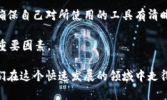 在当前的加密货币世界中，越来越多的人开始关