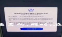 在处理加密货币交易，尤其是在将以太坊(ETH)转入