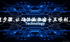 在将币安（Binance）上的资产转到IM 2.0钱包之前，