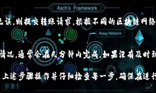 USDT（Tether）是一种广泛使用的稳定币，很多加密货币钱包支持USDT的存储和转账。Tokenim是一种数字货币钱包，也支持多种加密货币，包括USDT。

要将USDT转到Tokenim钱包，您可以按照以下步骤进行操作：

步骤一：获取Tokenim钱包地址
首先，打开您的Tokenim钱包应用。找到“收款”或“充值”选项，以获取您的USDT接收地址。这通常是一个以“0x”开头的长字符串，代表您的钱包地址。

步骤二：选择转账平台
在您现有的交易所或钱包中，选择要转出USDT的选项。确认您有足够的USDT进行转账，并检查交易所的转账费用。

步骤三：输入转账信息
在转账页面，输入您在Tokenim钱包中获得的USDT地址。确保地址输入正确，以免资产转账到错误的地址。然后，输入您希望转账的USDT数量。

步骤四：确认转账
最后，检查所有信息，包括转账数量和地址。如果您确认无误，则提交转账请求。根据不同的区块链网络，转账的确认时间可能会有所不同。

步骤五：查看转账状态
转账提交后，您可以在Tokenim钱包中查看USDT的到账情况，通常会在几分钟内完成。如果没有及时到达，可以查看区块链浏览器以确认交易状态。

总之，USDT可以安全地转移到Tokenim钱包，只要您按照上述步骤操作并仔细检查每一步。确保在进行加密货币交易时进行适当的风险评估并保持安全意识。