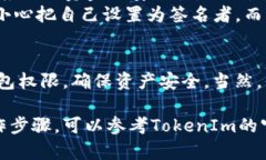 在加密货币的世界中，TokenIm是一种安全的多签钱