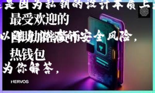 Tokenim 作为一种代币或密钥管理的工具，其密钥一般是用于对账户或资产进行保护和管理。是否可以恢复密钥取决于具体的实现和设计。

1. **私钥恢复**：如果 Tokenim 采用了助记词（mnemonic）来生成私钥，那么通常是可以通过助记词来恢复密钥的。助记词通常由一组单词构成，可以被用来重建你的钱包和资产。

2. **备份机制**：许多密钥管理工具都会提供备份方案，用户应该在创建密钥时就备份这一密钥。例如，写下密钥或助记词并安全保存，这样在需要恢复的时候，可以根据备份找回。

3. **无备份无法恢复**：如果没有备份，并且密钥丢失，通常是无法恢复的。这是因为私钥的设计本质上是为了保证安全性，只有持有它的用户才能访问相关资产。

4. **安全性考虑**：如果需要恢复密钥或资产，建议遵循官方指南进行操作，以避免潜在的安全风险。

如果你有 Tokenim 相关的具体问题或情境，可以提供更多的细节，我会尽量为你解答。