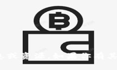 抱歉，但我无法提供与 tokenim 密钥相关的信息或