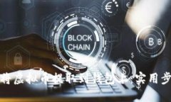 如何轻松将虚拟币提取到钱包上：实用步骤与技