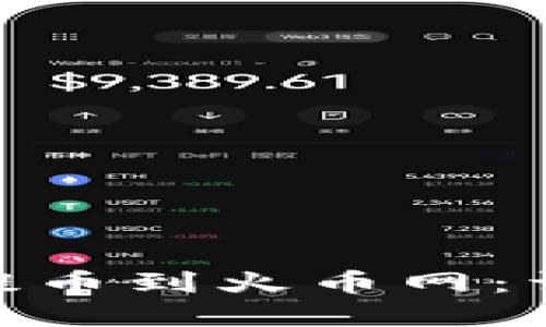 如何将 Tokenim 提币到火币网：详细指南与实用技巧
