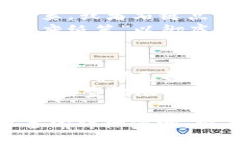 如果你想要卸载 Tokenim（或者任何应用程序），以下是一个通用的步骤指南，适用于大多数手机和电脑操作系统。

### 在手机上卸载 Tokenim

#### Android设备
1. **找到应用**: 在主屏幕上找到 Tokenim 应用图标。
2. **长按图标**: 长按应用的图标，会出现一个选项菜单。
3. **选择卸载**: 选择“卸载”选项，并确认卸载。

或者，你也可以通过设置来卸载：
1. **打开设置**: 前往手机的“设置”应用。
2. **应用管理**: 找到“应用”或“应用管理”选项。
3. **找到并选择 Tokenim**: 在应用列表中找到 Tokenim，点击进入。
4. **卸载**: 点击“卸载”按钮，并确认。

#### iOS设备
1. **找到应用**: 在主屏幕上找到 Tokenim 应用图标。
2. **长按图标**: 长按应用的图标，直到出现菜单。
3. **选择删除应用**: 选择“删除应用”选项并确认。

### 在电脑上卸载 Tokenim

#### Windows
1. **打开控制面板**: 点击“开始”菜单，搜索并打开“控制面板”。
2. **程序和功能**: 点击“程序”或“程序和功能”。
3. **找到 Tokenim**: 在列表中找到 Tokenim，并右击它。
4. **卸载**: 选择“卸载”并按照提示完成操作。

#### macOS
1. **打开 Finder**: 点击 Dock 上的 Finder 图标。
2. **应用程序**: 在 Finder 中，点击左侧栏的“应用程序”。
3. **找到 Tokenim**: 在应用程序列表中找到 Tokenim。
4. **拖到废纸篓**: 将 Tokenim 图标拖到废纸篓，或者右键点击选择“移到废纸篓”。
5. **清空废纸篓**: 右键点击废纸篓，选择“清空废纸篓”以彻底删除。

### 注意事项
- 卸载应用程序将删除所有与该应用相关的数据，请确保已备份重要信息。
- 如果你在卸载过程中遇到问题，考虑重启设备或检查权限设置。

如果你还有其他具体问题，或者需要针对特定设备的详细步骤，请告诉我！