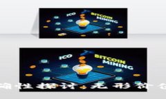 加密钱包估值的准确性探