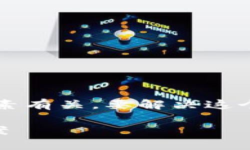 在Tokenim中，EOS无法收款的问题可能与多个因素有关。要解决这个问题，我们可以从以下几个方面进行分析和探讨。

### Tokenim中EOS无法收款的原因及解决方案