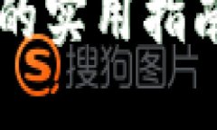 币安提现到Tokenim的实用指南：让你的资产更灵活