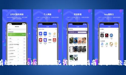 如何有效找回Tokenim助记词：实用指南与个人经验分享
