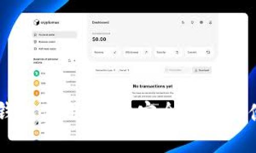 : 泰达币USDT官方钱包使用指南：安全存储与便捷交易的最佳选择