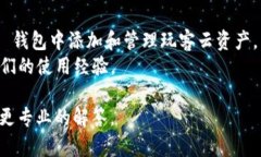 目前，IM2.0 钱包支持七彩云（玩客云）的相关功