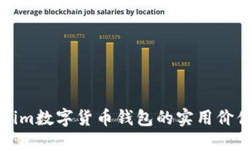 探索Tokenim数字货币钱包的实用价值与安全性