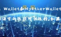 以太坊钱包的最新版通常在不同的平台上有不同