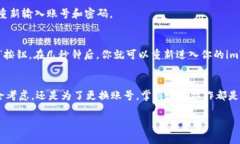 在imToken 2.0中退出账号并重新登录的步骤相对简单