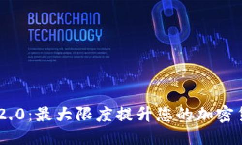 币安转账IM2.0：最大限度提升您的加密货币交易体验