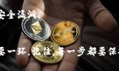 将Tokenim（或其他加密货币）转入冷钱包的过程虽