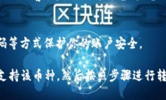 BCX币能否转入Tokenim取决于几个因素，包括Tokeni