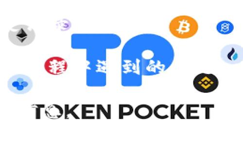 Tokenim 是一种数字钱包，主要用于存储、管理和交易加密货币及数字资产。这种钱包通常提供便捷的用户界面，让用户可以轻松地发送和接收各种加密货币，比如比特币、以太坊等。具体来说，Tokenim 的特点包括：

1. **多种货币支持**：Tokenim 支持多种类型的加密货币，用户可以在同一个平台中管理不同的数字资产。

2. **安全性**：Tokenim 通常采用高标准的安全措施，包括加密技术和双重身份验证，保护用户的资产安全。

3. **用户友好的界面**：通过直观的界面设计，Tokenim 使得用户能够快速上手，不论是初学者还是经验丰富的投资者都能轻松使用。

4. **交易功能**：用户可以在钱包内直接进行交易，方便快捷，还可以查看资产的实时行情和历史记录。

5. **社区和支持**：Tokenim 可能还会拥有一个活跃的社区和客服支持，以帮助用户解决在使用过程中遇到的问题。

如果你考虑使用此类钱包，确保在选择之前进行详细的研究，了解它的功能、安全性及用户反馈等信息。